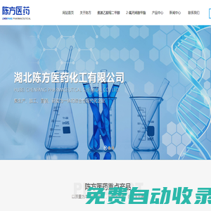 湖北陳方醫藥化工有限公司--湖北陳方醫藥化工|陳方醫藥化工