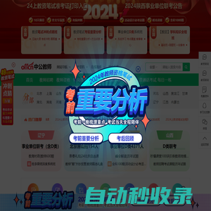 教師考試_中小學(xué)教師資格考試/教師招聘考試_中公教師網(wǎng)