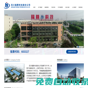 四川福蓉科技股份公司-福蓉科技，福蓉科技官網，四川福蓉科技，福蓉