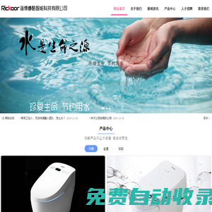 智能節水馬桶|?？峥萍?淄博?？嶂悄芸萍加邢薰?>
        <a class=