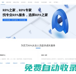 RPA之家—最大的RPA服務(wù)平臺(tái)，找RPA服務(wù)，上RPA之家