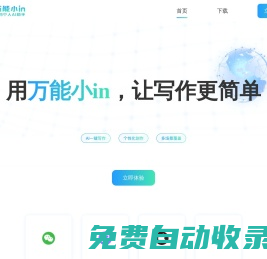 萬能小in - 我的AI外腦