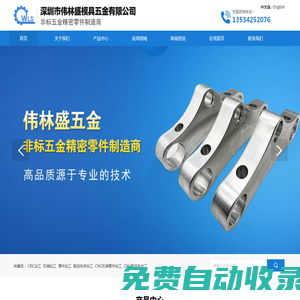 深圳市偉林盛模具五金有限公司_CNC數(shù)控車加工_機(jī)械零件加工_非標(biāo)五金精密零件定制