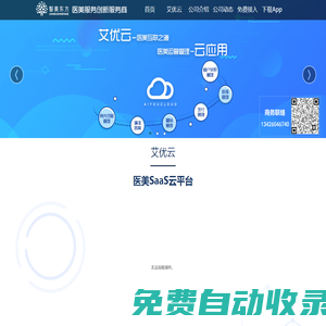 艾優云醫美saas系統—專注整形、醫美醫院運營管理規范化專家