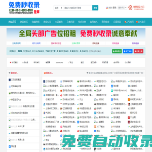 免費(fèi)秒收錄(miaoshoulu.com) - 免費(fèi)網(wǎng)址導(dǎo)航分類網(wǎng)站目錄 - 自助鏈網(wǎng)址提交自動(dòng)收錄