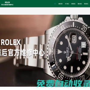 北京勞力士售后維修服務中心-rolex北京官方售后服務網點