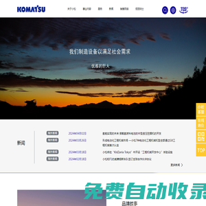 小松-小松（中國）投資有限公司