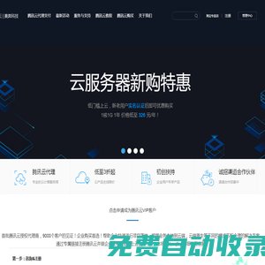 云計(jì)算-騰訊云代理,騰訊云代理商,騰訊云優(yōu)惠折扣購買,公司大客戶購買首選【騰訊云最大代理商】