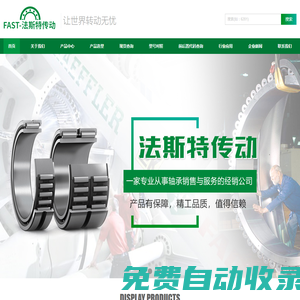 FAG軸承|INA軸承-法斯特（廣州）傳動科技有限公司