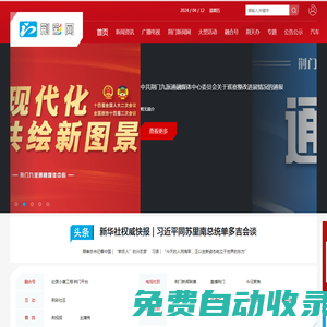 荊彩網(wǎng)_荊門廣播電視臺(tái)主辦_荊門地區(qū)權(quán)威視聽新聞門戶網(wǎng)站