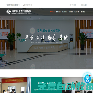哈爾濱強直風濕醫(yī)院_哈爾濱專治風濕病的醫(yī)院_哈爾濱風濕免疫科醫(yī)院排名