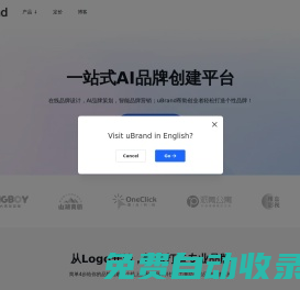 AI品牌設計生成平臺｜幫助初創企業快速創建和管理品牌 - uBrand