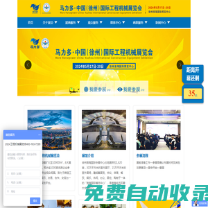 徐州華博展覽服務有限公司-徐州國際工程機械展覽會