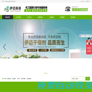伊邁環保-專業分子篩吸附劑生產工廠