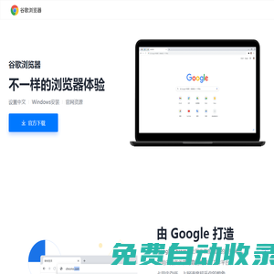 google chrome官網(wǎng)下載中文版-google chrome瀏覽器官方2024最新版