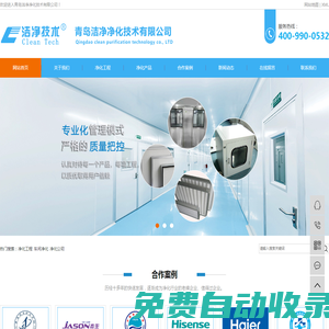 青島凈化工程_凈化車間_無(wú)塵車間凈化公司-青島潔凈凈化技術(shù)有限公司