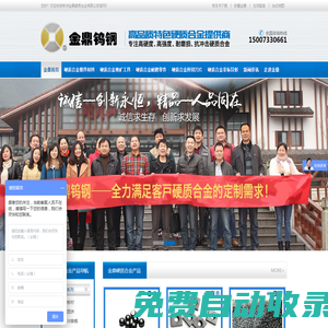 株洲金鼎硬質(zhì)合金有限公司,硬質(zhì)合金板材,鎢鋼,金鼎鎢鋼-高品質(zhì)特色硬質(zhì)合金提供商!