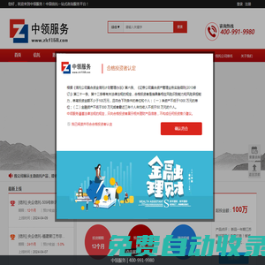 中領(lǐng)服務(wù)_信托產(chǎn)品投資咨詢