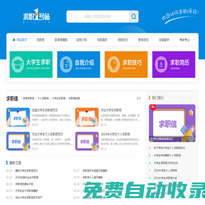 求職1號站_求職面試實用的范文資料網
