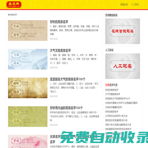 起名取名字大全-美名典起名網(wǎng)