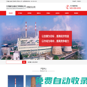陜西煙囪施工-西安煙囪公司-西安煙囪施工公司江蘇鑫億達建設工程有限公司