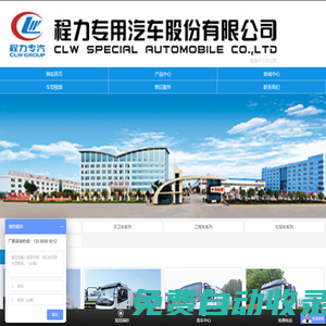 程力專用汽車股份有限公司_灑水車_冷藏車_程力集團(tuán)廠家價(jià)格