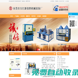 東莞市萬(wàn)江新創(chuàng)勝機(jī)械設(shè)備廠-自動(dòng)圓管拋光機(jī)，東莞砂帶機(jī)廠家-