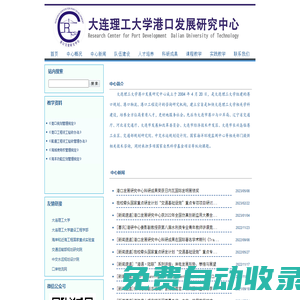 港口發(fā)展研究中心
