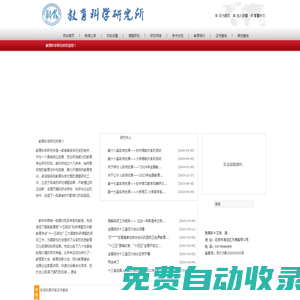 教育科學研究網(wǎng)