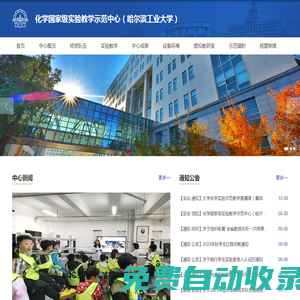 哈爾濱工業大學-化學實驗中心與測試平臺