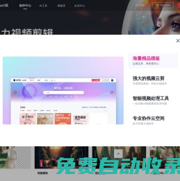 快剪輯官網-好用的視頻剪輯軟件|電腦在線視頻剪輯工具！