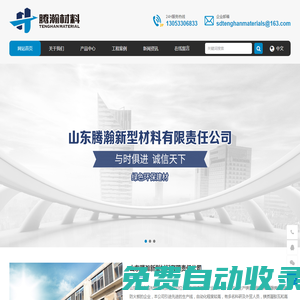 山東騰瀚新型材料有限責任公司