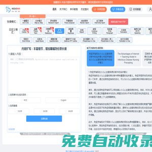 EasyEssay：AI一鍵生成中文和英文原創(chuàng)文章素材，智能寫作助手！