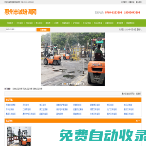 惠州電工培訓,惠州焊工培訓,惠州叉車培訓,叉車證,電工證,焊工證復審年審,鏟車培訓,挖掘機培訓,惠州志誠培訓公司
