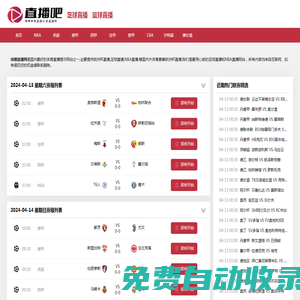 雨燕360體育免費(fèi)直播nba_雨燕NBA直播免費(fèi)觀看_雨燕正在直播-雨燕360體育直播NBA