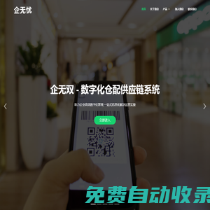 企無憂-助力中小企業(yè)互聯(lián)網(wǎng)生意無憂!