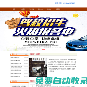 石家莊育華駕校首頁_育華駕校報名費_途晟駕駛員服務(wù)
