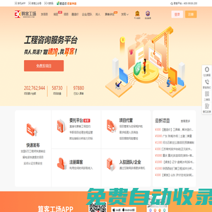 算客工場--工程咨詢服務平臺