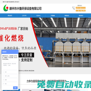 環保除塵設備_廢氣處理設備廠家_布袋除塵器_催化燃燒-滕州市興魯環保設備有限公司