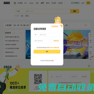 應屆生求職APP –大學生求職app官方下載
