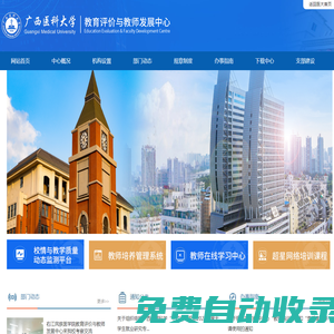 廣西醫科大學-教育評價與教師發展