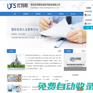 青島優特斯檢測技術服務有限公司