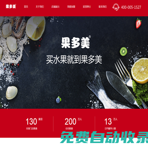 買(mǎi)水果就到果多美