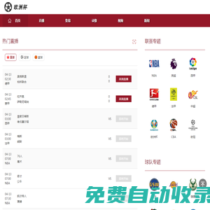 歐洲杯直播_足球直播_NBA直播吧_免費(fèi)高清無(wú)插件體育直播在線