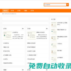 童丹網,金牛座,白羊座,巨蟹座,雙子座
