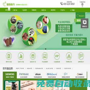 助聽器價(jià)格-上海特價(jià)助聽器折扣店-5折助聽器-惠聽聽力
