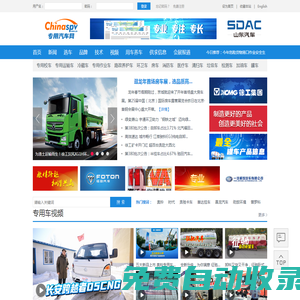 專用汽車網(wǎng)-專用汽車,專用車,特種車,半掛車,工程車,自卸車,消防車,環(huán)衛(wèi)車,醫(yī)療車,路政養(yǎng)護車
