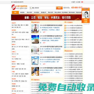 可行性研究報(bào)告_可行性分析報(bào)告_可行性報(bào)告_可研報(bào)告_商業(yè)計(jì)劃書_中商市場研究網(wǎng)