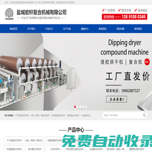鹽城宏軒復(fù)合機(jī)械有限公司歡迎您！