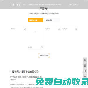 掘進機液壓馬達_液壓馬達廠家_波克蘭液壓馬達-寧波普利達液壓傳動有限公司